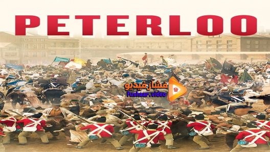 مشاهدة فيلم Peterloo 2018 مترجم