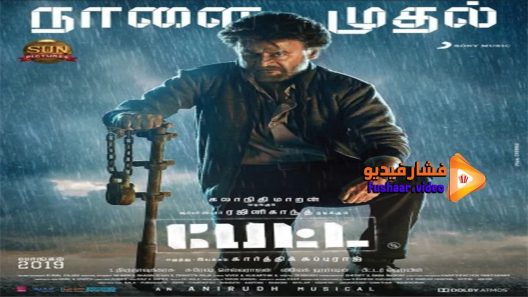 مشاهدة فيلم Petta 2019 مترجم