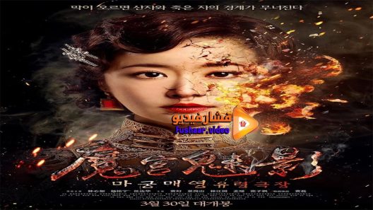 مشاهدة فيلم Phantom of the Theatre 2016 مترجم
