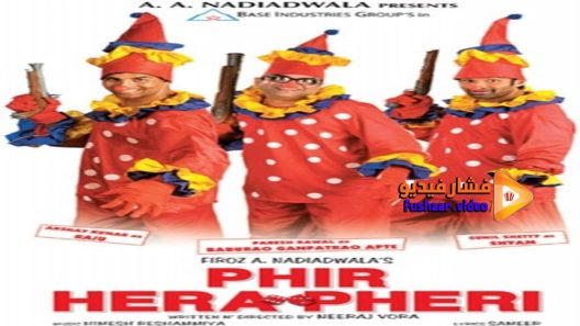 مشاهدة فيلم Phir Hera Pheri 2006 مترجم