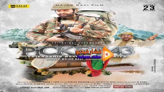 مشاهدة فيلم Picket 43 2015 مترجم