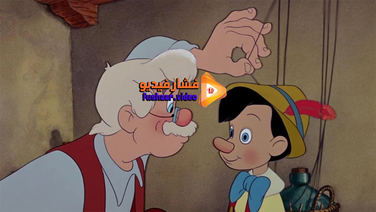 مشاهدة فيلم Pinocchio 1940 مترجم | فشار فيديو