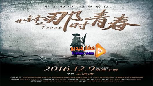 مشاهدة فيلم Pioneer 2016 مترجم