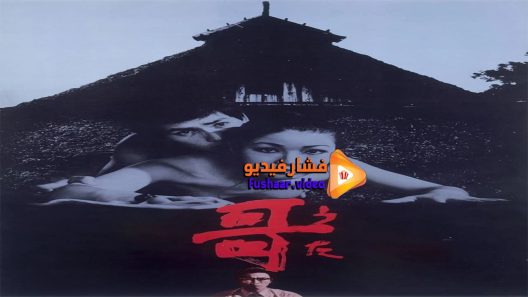 مشاهدة فيلم Poem 1972 مترجم