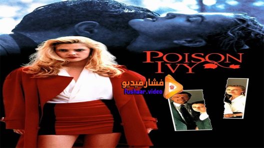 مشاهدة فيلم Poison Ivy 1992 مترجم