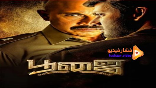 مشاهدة فيلم Poojai 2014 مترجم