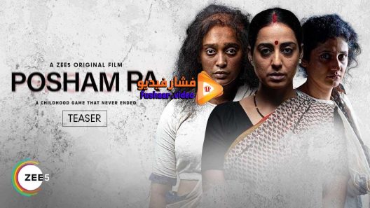مشاهدة فيلم Posham Pa 2019 مترجم