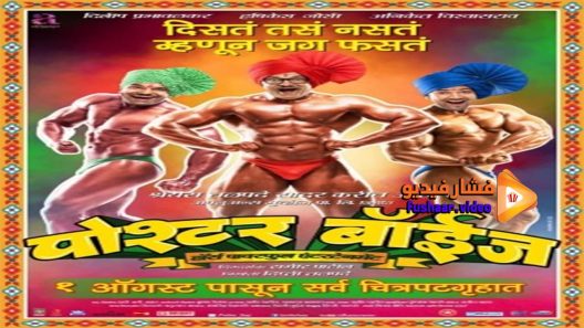 مشاهدة فيلم Poshter Boyz 2014 مترجم