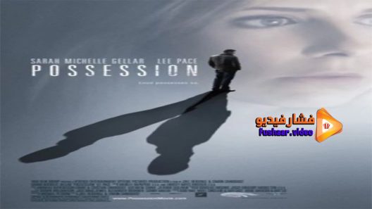 مشاهدة فيلم Possession 2008 مترجم