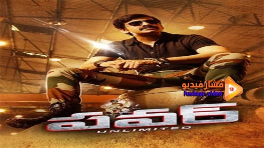 مشاهدة فيلم Power Unlimited 2014 مترجم