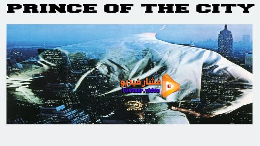 مشاهدة فيلم Prince of the City 1981 مترجم