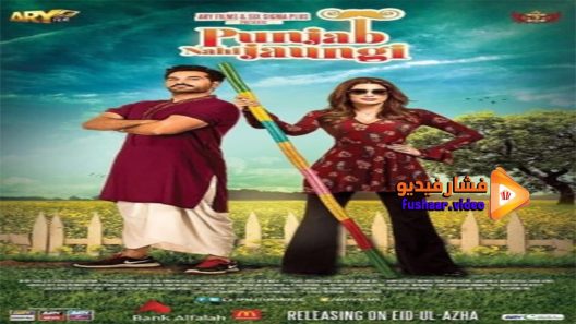 مشاهدة فيلم Punjab Nahi Jaungi 2017 مترجم