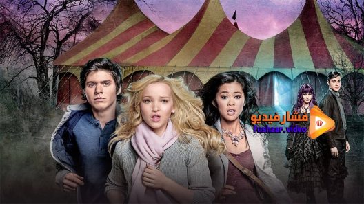 مشاهدة فيلم R L Stines Monsterville The Cabinet of Souls 2015 مترجم
