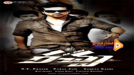 مشاهدة فيلم Rachcha 2012 مترجم