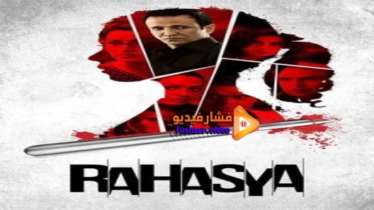 مشاهدة فيلم Rahasya 2015 مترجم