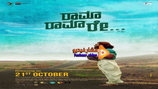 مشاهدة فيلم Rama Rama Re 2016 مترجم