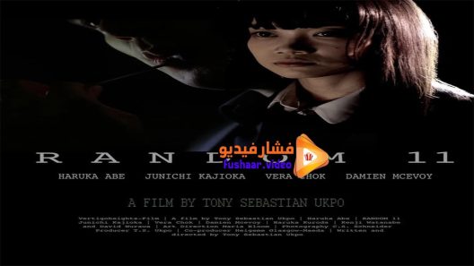 مشاهدة فيلم Random 11 2015 مترجم