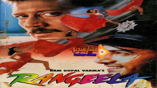 مشاهدة فيلم Rangeela 1995 مترجم