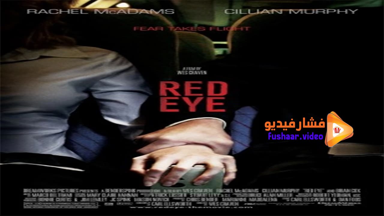 مشاهدة فيلم Red Eye 2005 مترجم فشار فيديو