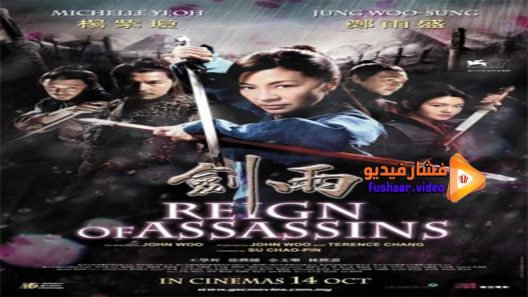 مشاهدة فيلم Reign Of Assassins 2010 مترجم