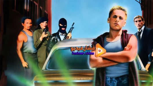 مشاهدة فيلم Repo Man 1984 مترجم