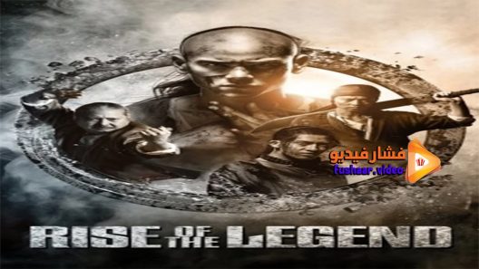 مشاهدة فيلم Rise of the Legend 2014 مترجم