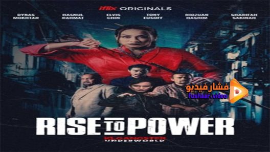 مشاهدة فيلم Rise to Power KLGU 2019 مترجم