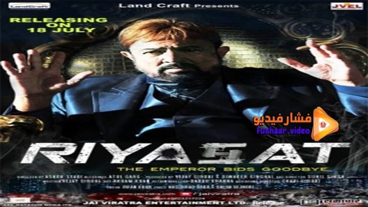 مشاهدة فيلم Riyasat 2014 مترجم