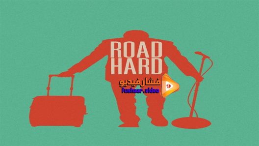 مشاهدة فيلم Road Hard 2015 مترجم