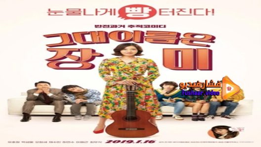 مشاهدة فيلم Rosebud 2019 مترجم