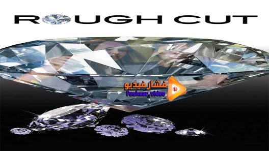 مشاهدة فيلم Rough Cut 2015 مترجم