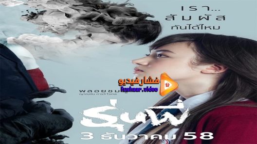 مشاهدة فيلم Run Phee 2015 مترجم