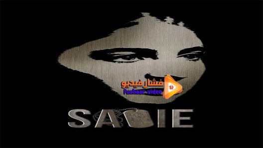 مشاهدة فيلم Sadie 2018 مترجم