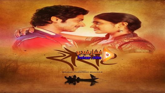 مشاهدة فيلم Sairat 2016 مترجم