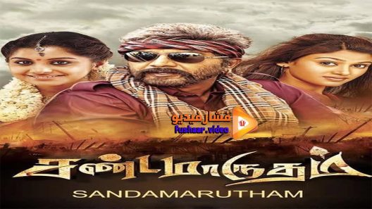 مشاهدة فيلم Sandamarutham 2015 مترجم