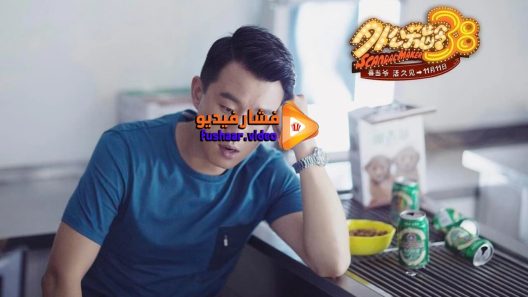 مشاهدة فيلم Scandal Maker 2016 مترجم