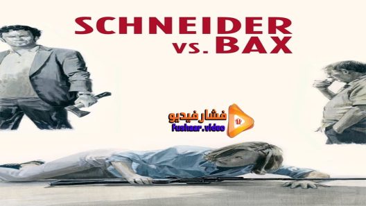 مشاهدة فيلم Schneider vs Bax 2015 مترجم