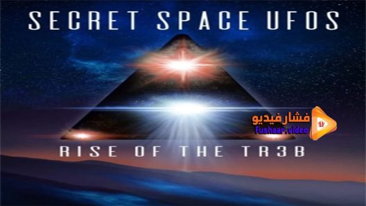 مشاهدة فيلم Secret Space UFOs Rise of the TR3B 2021 مترجم