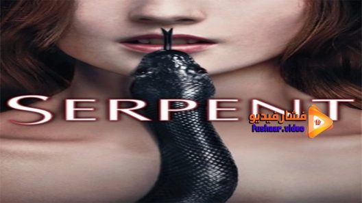 مشاهدة فيلم Serpent 2017 مترجم