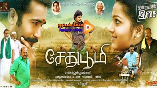 مشاهدة فيلم Sethu Boomi 2016 مترجم