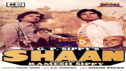 مشاهدة فيلم Shaan 1980 مترجم