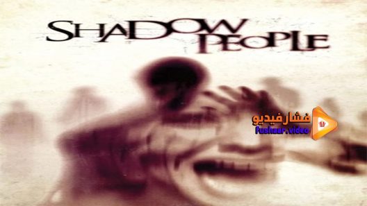 مشاهدة فيلم Shadow People 2013 مترجم