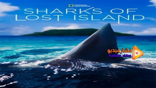 مشاهدة فيلم Sharks of Lost Island 2013 مترجم