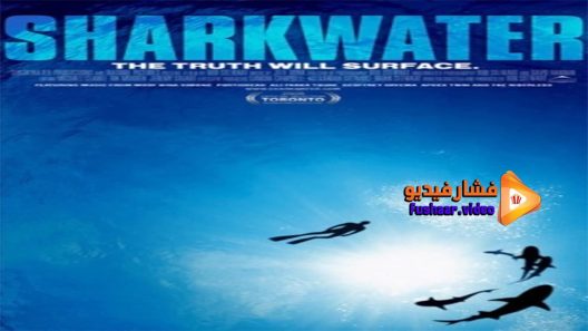 مشاهدة فيلم Sharkwater 2006 مترجم