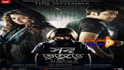 مشاهدة فيلم Shob Bhooturey 2017 مترجم