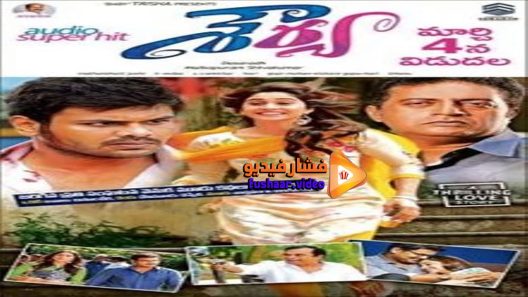مشاهدة فيلم Shourya 2016 مترجم