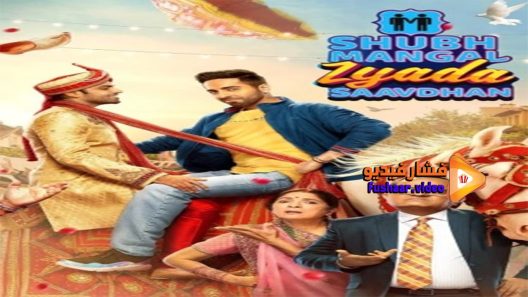 مشاهدة فيلم Shubh Mangal Zyada Saavdhan 2020 مترجم