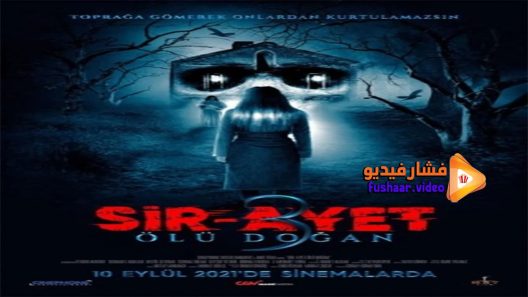 مشاهدة فيلم Sir Ayet 3 2021 مترجم