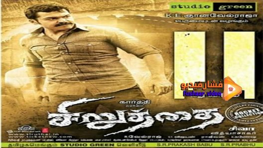 مشاهدة فيلم Siruthai 2011 مترجم