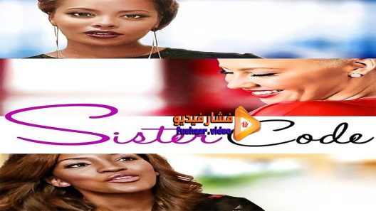 مشاهدة فيلم Sister Code 2015 مترجم